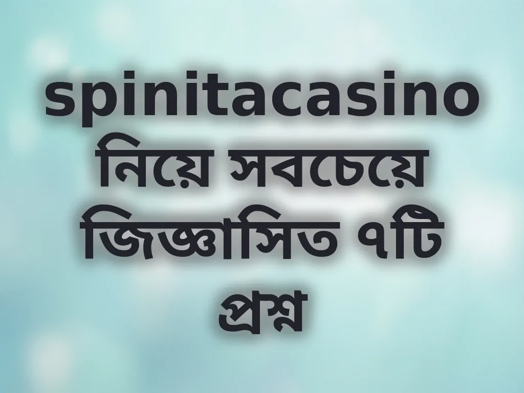 সাধারণ প্রশ্নাবলী